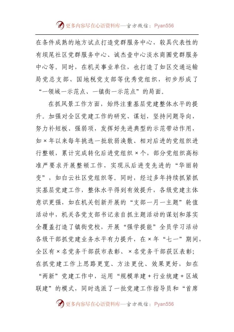 关于处理好基层党建“盆景”与“风景”关系的调研报告.docx_第2页