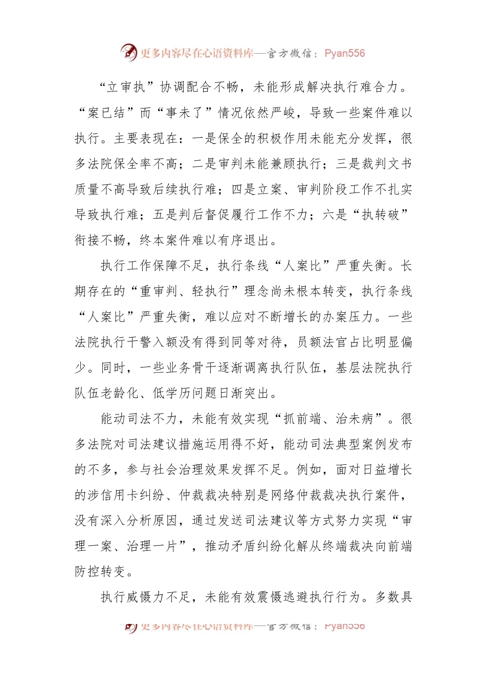 关于新时代人民法院“执源治理”问题调研报告.docx_第2页