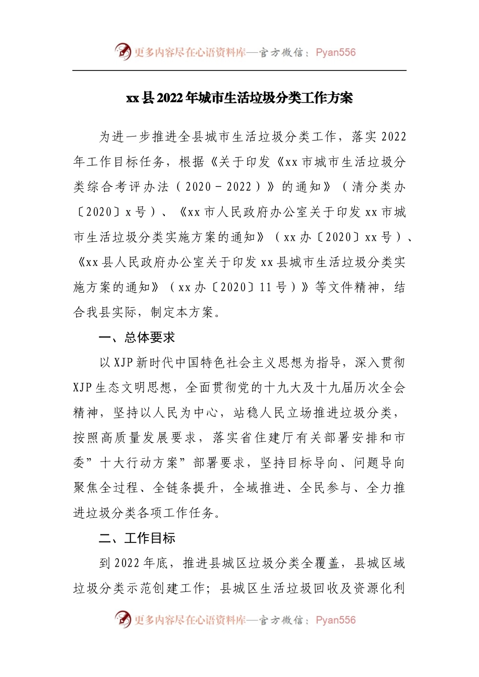 县2022年城市生活垃圾分类工作方案.docx_第1页