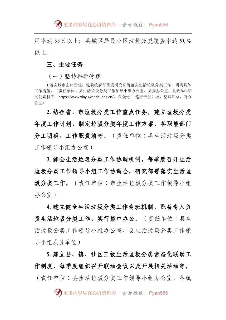 县2022年城市生活垃圾分类工作方案.docx_第2页
