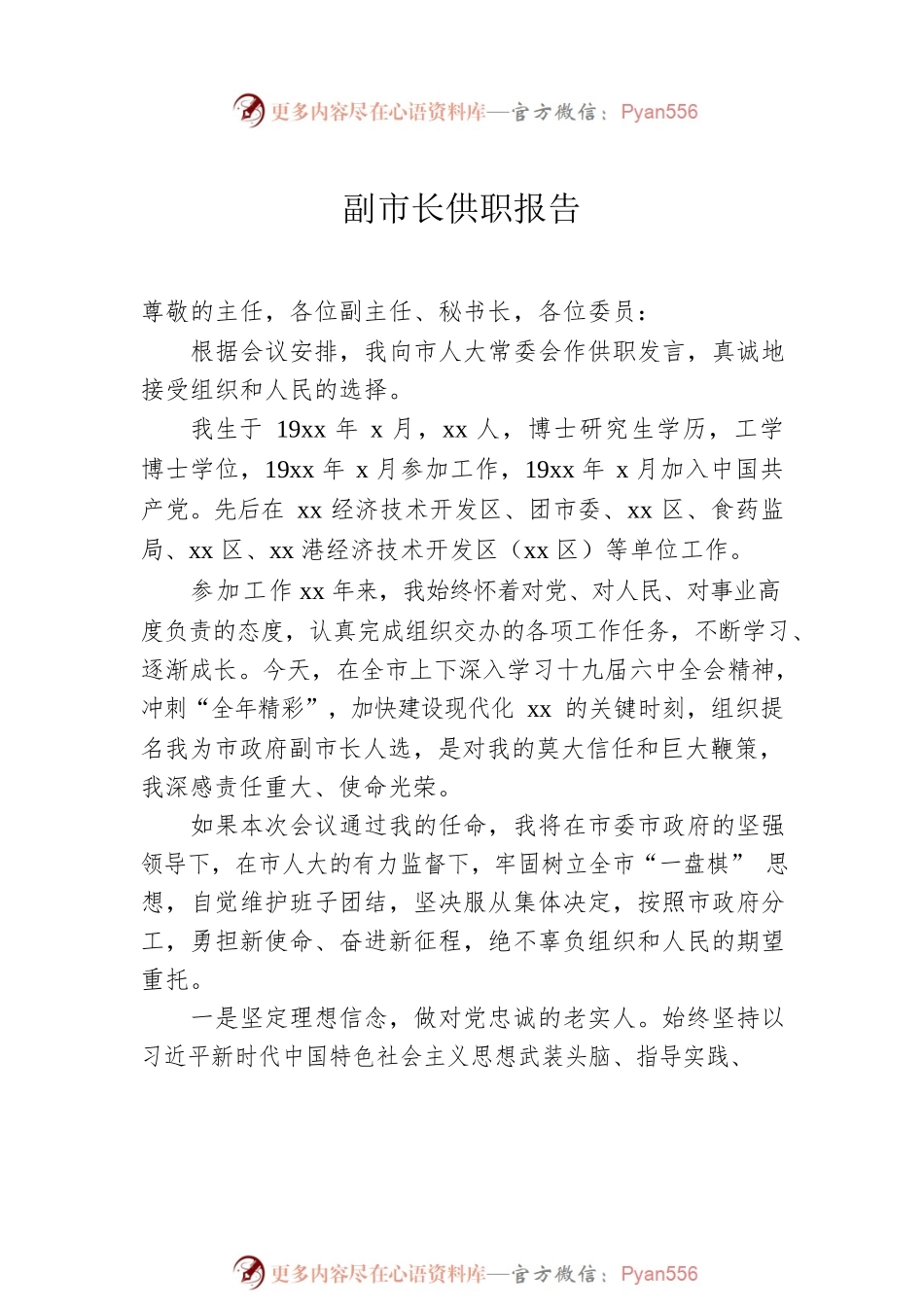 副市长、市公安局局长供职表态、任职表态发言汇编（5篇）.docx_第2页