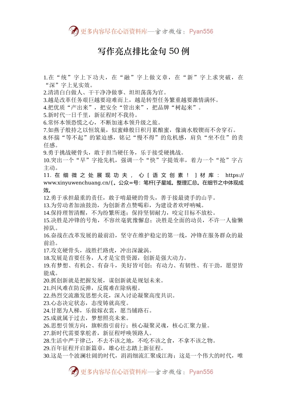 写作亮点排比金句50例.docx_第1页
