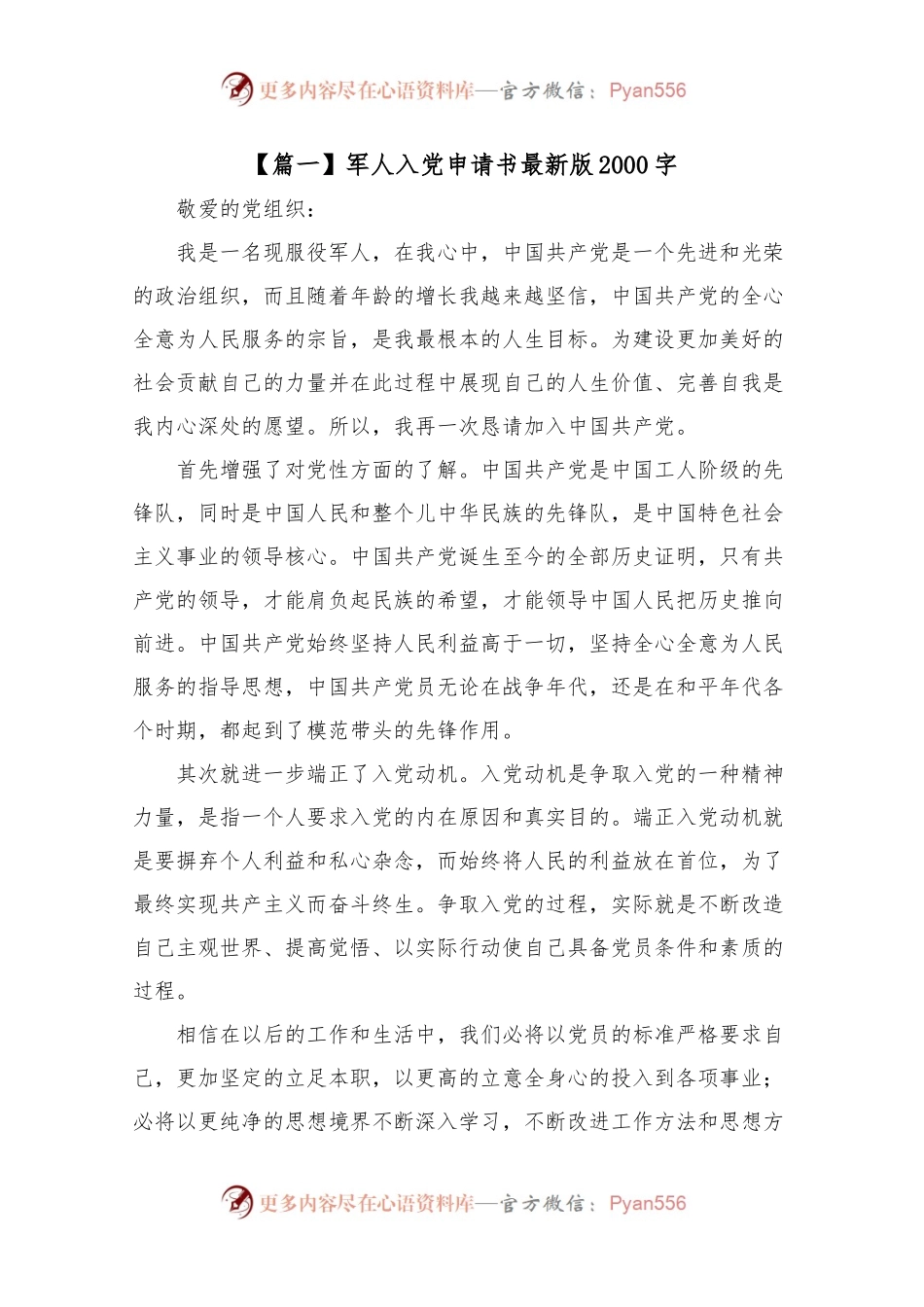 军人入党申请书202X最新版2000字.docx_第1页
