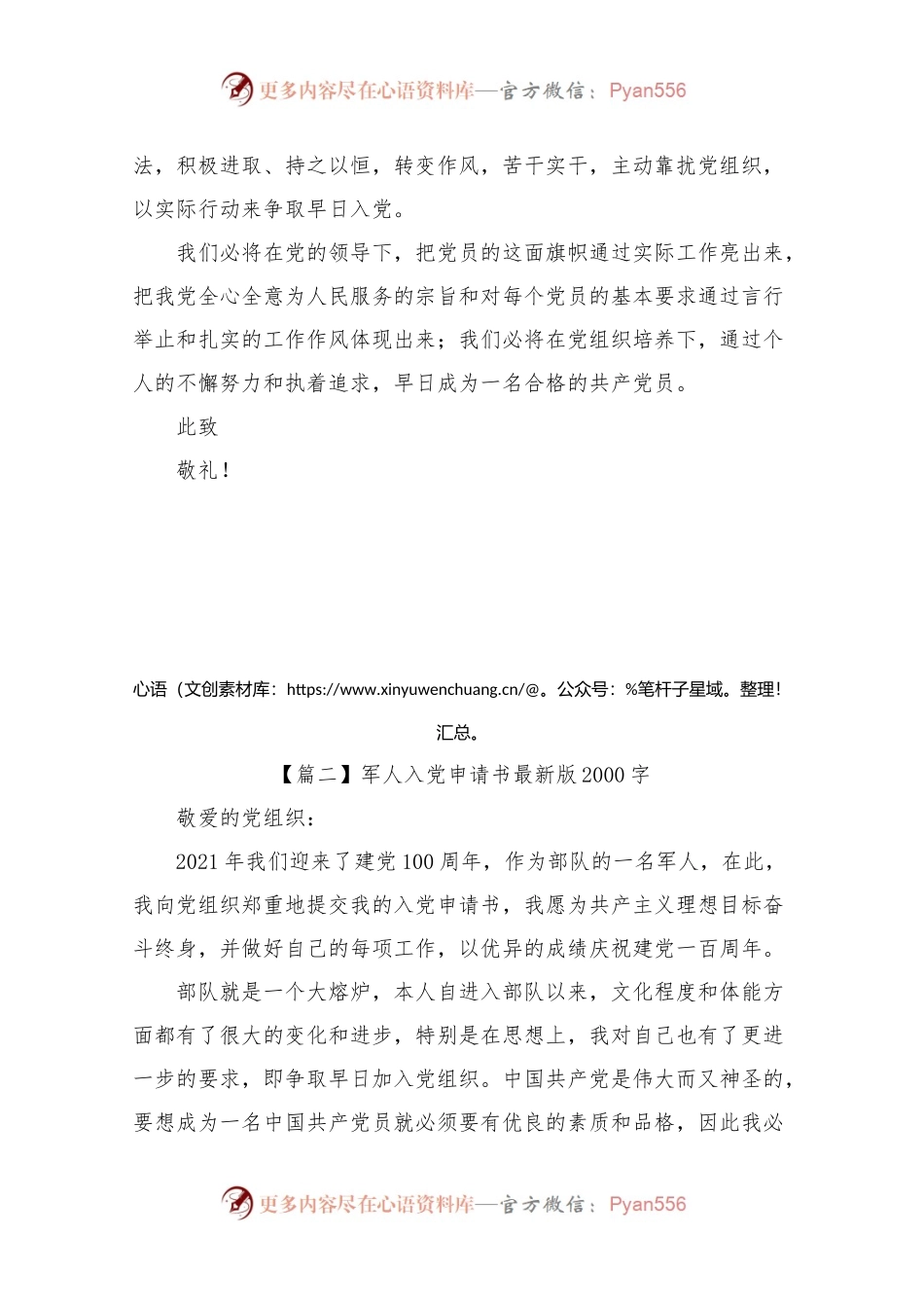 军人入党申请书202X最新版2000字.docx_第2页