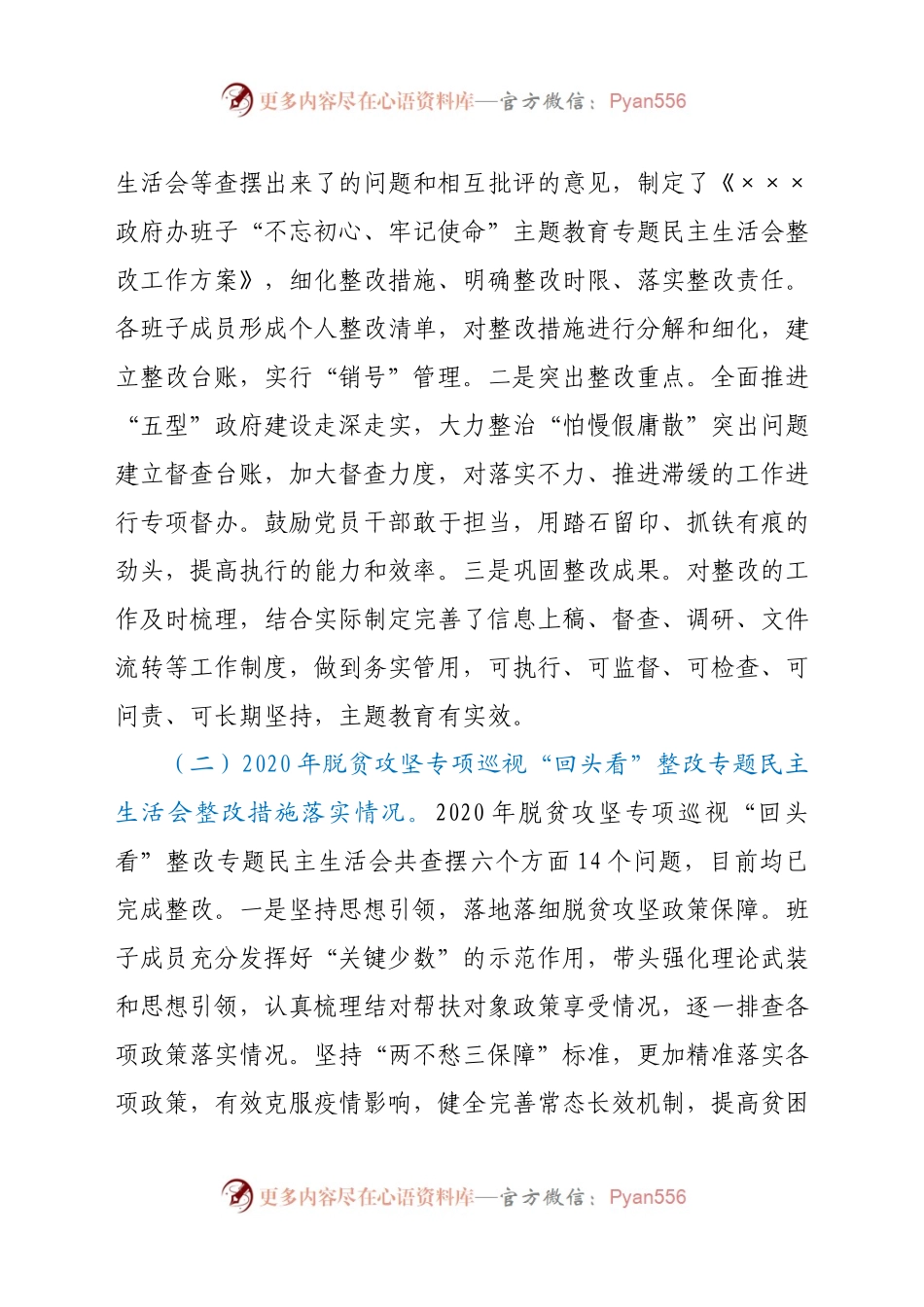 区政府办领导班子2020年度五个方面民主生活会对照检查材料.docx_第2页