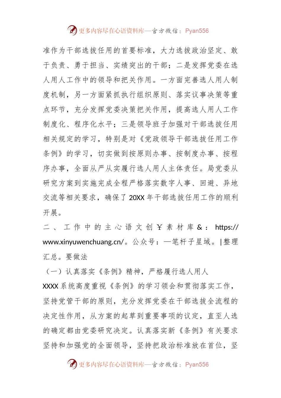 关于某局干部选拔任用情况报告.docx_第2页