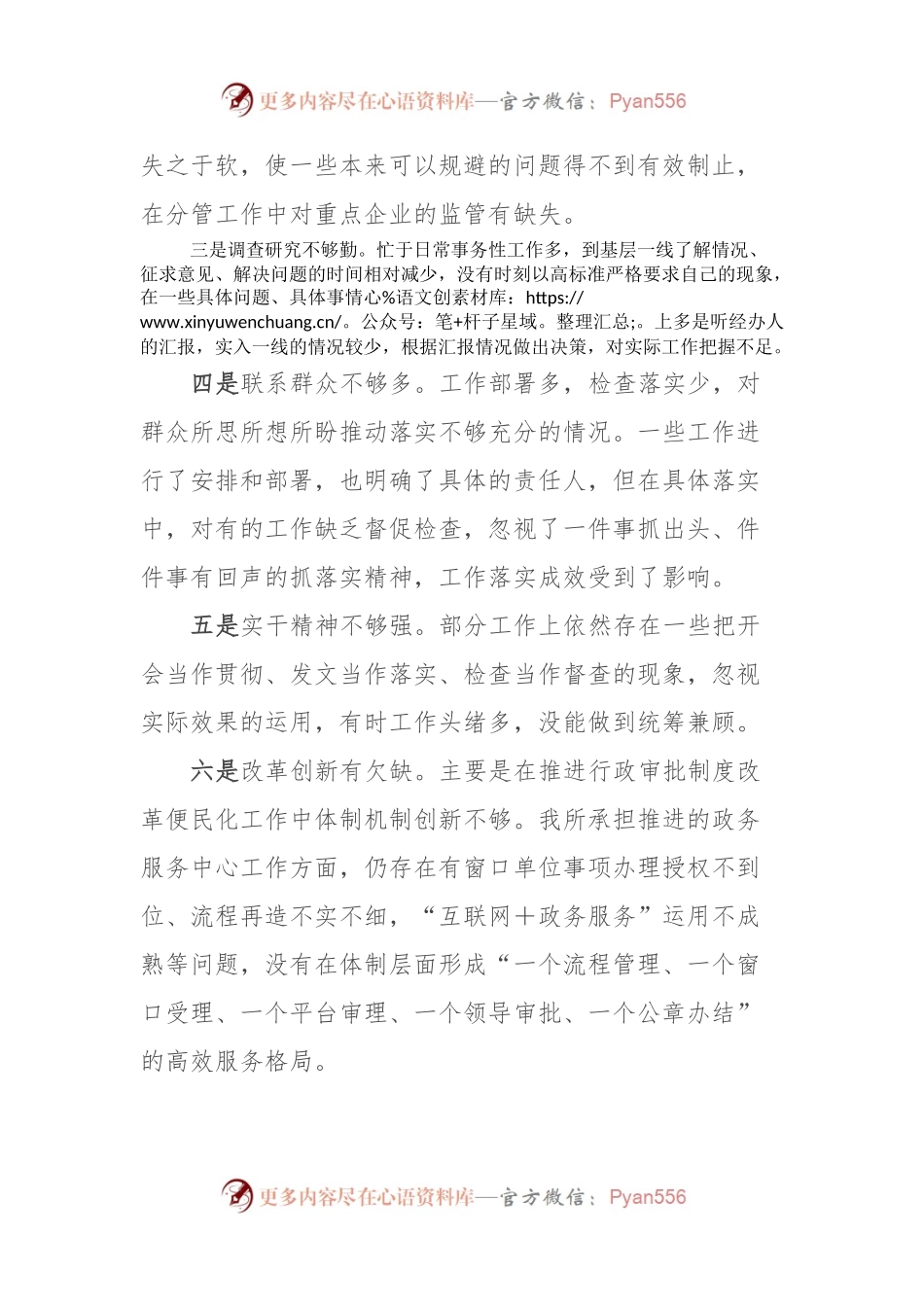关于主题教育中存在的问题.docx_第2页