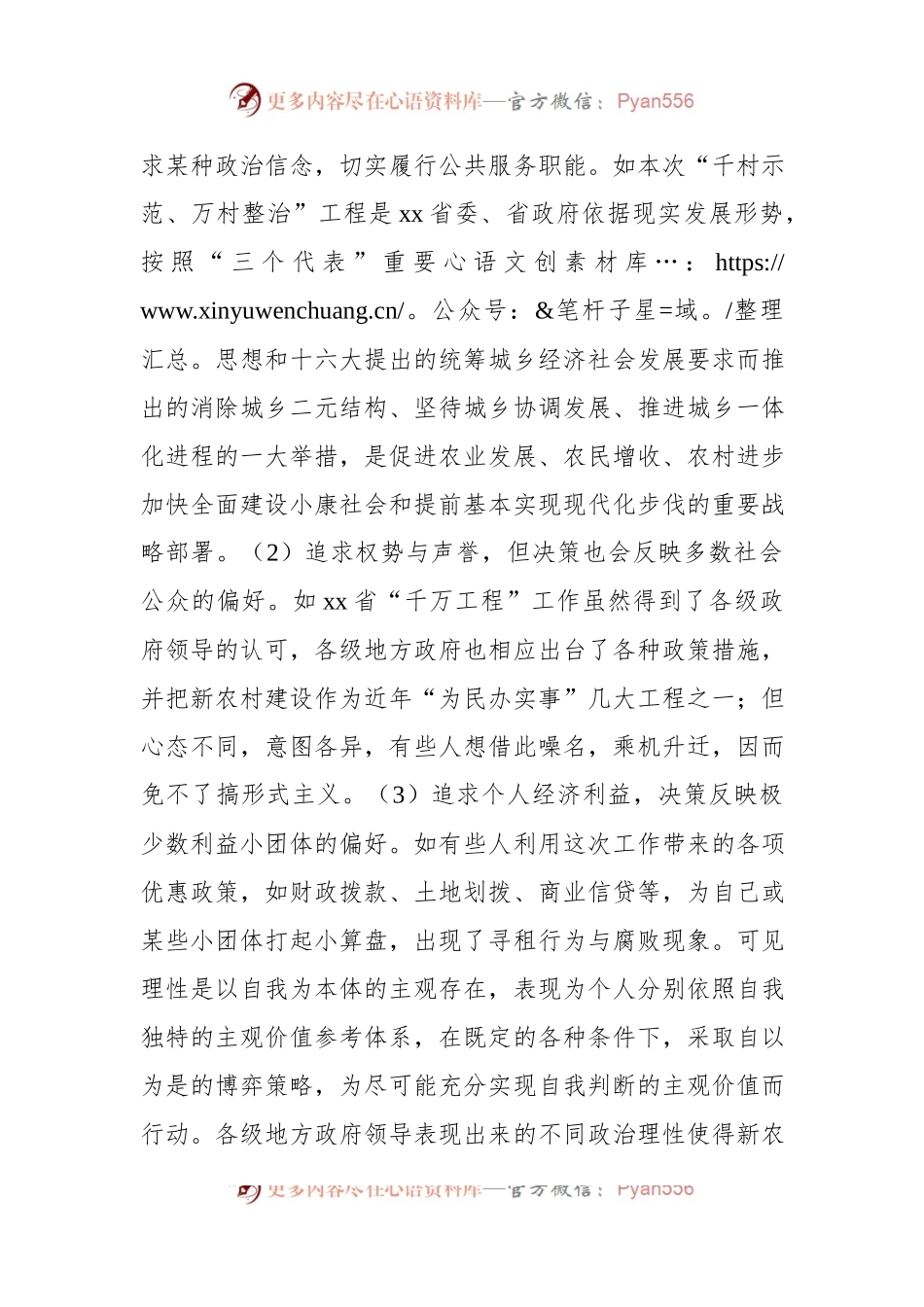 关于新农村理设规划中的难题与对策.docx_第2页
