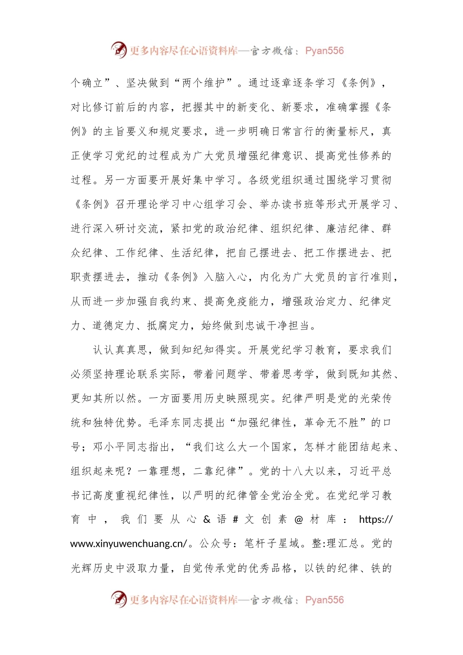 副书记在学校党委理论学习中心组党纪学习教育读书班上的研讨发言.docx_第2页