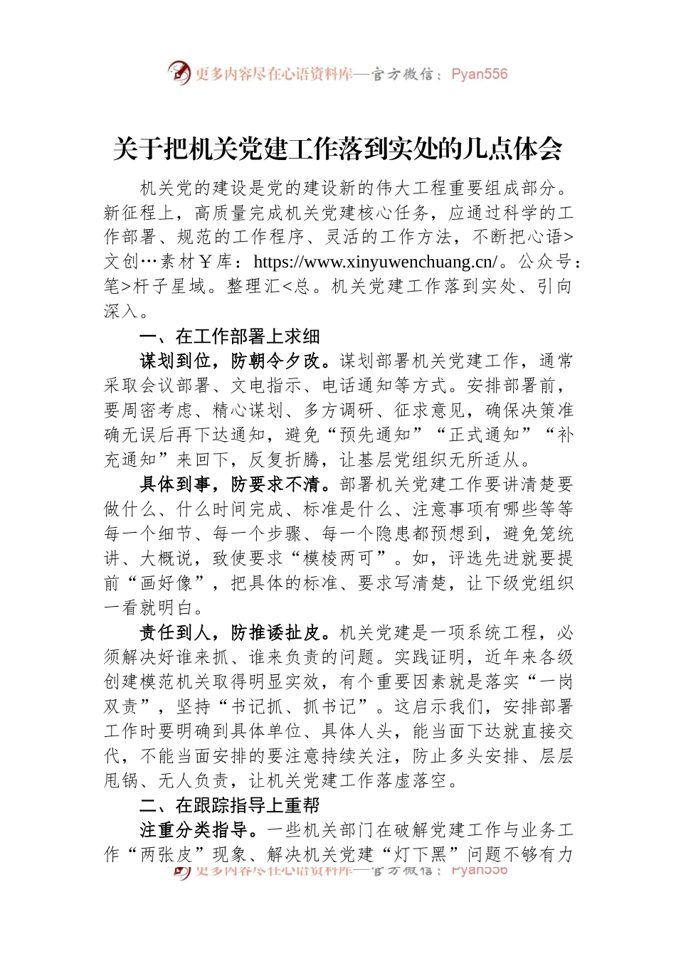 关于把机关党建工作落到实处的几点体会.docx_第1页