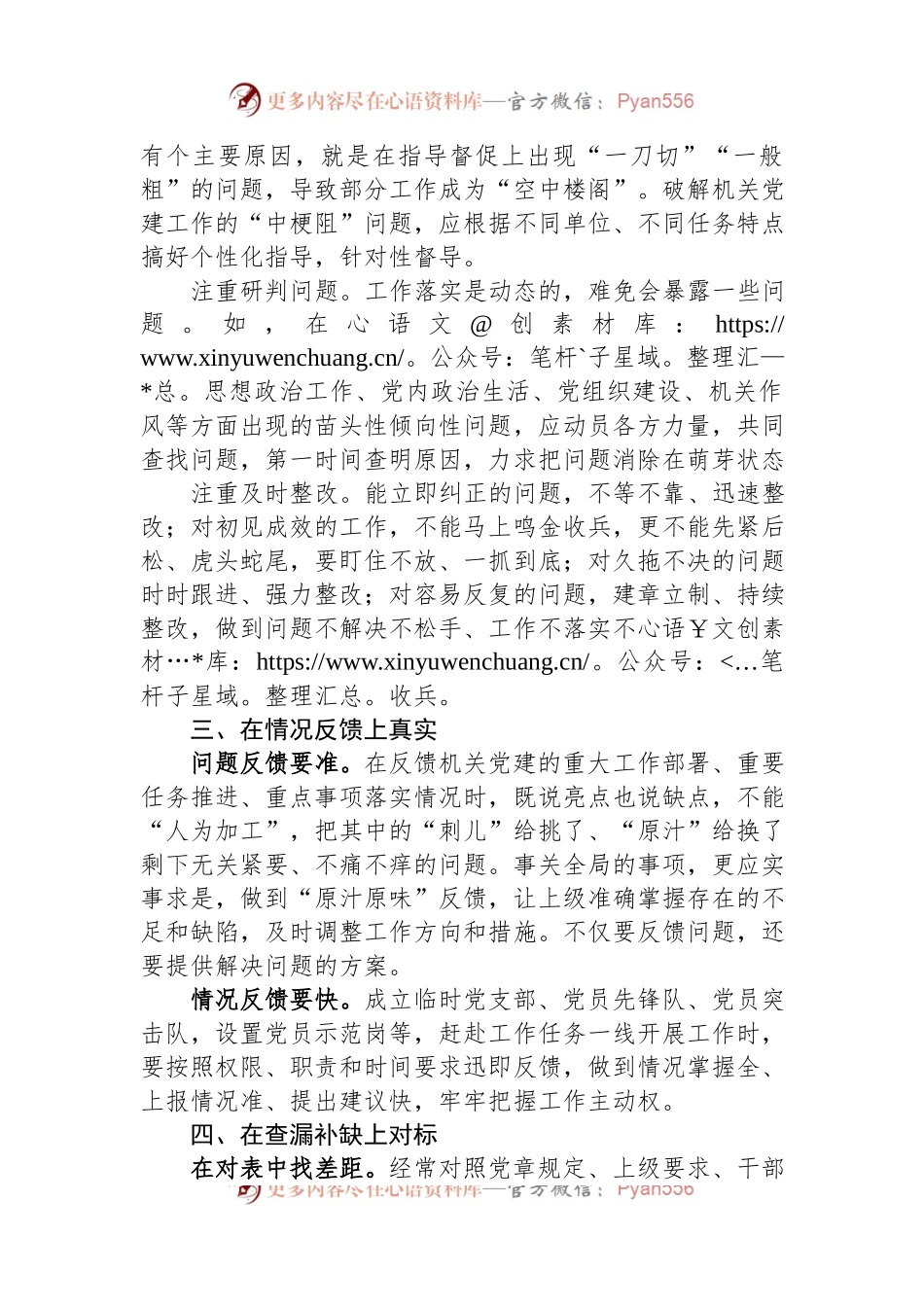 关于把机关党建工作落到实处的几点体会.docx_第2页