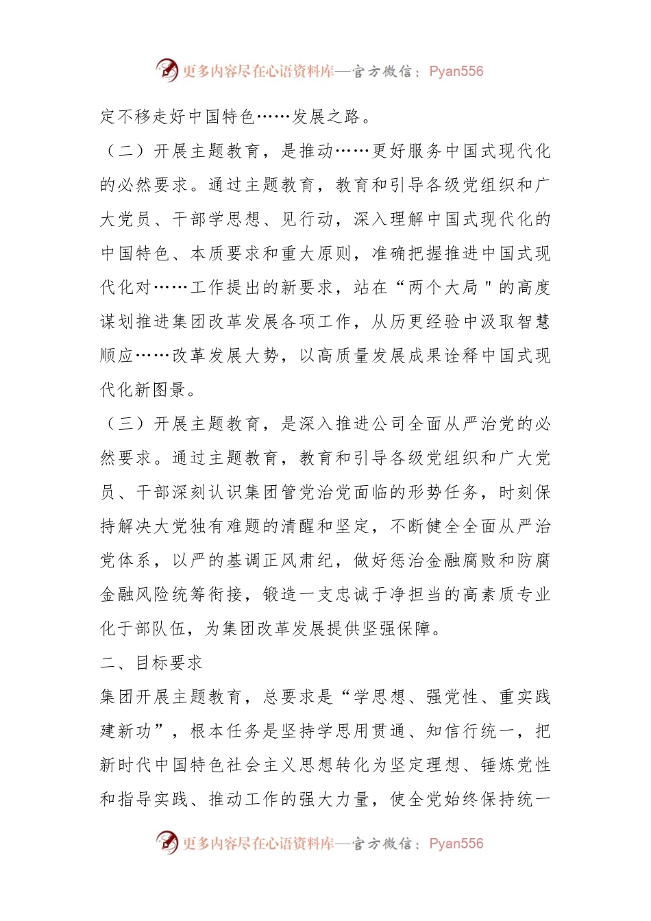关于XX集团主题教育实施方案.docx_第2页
