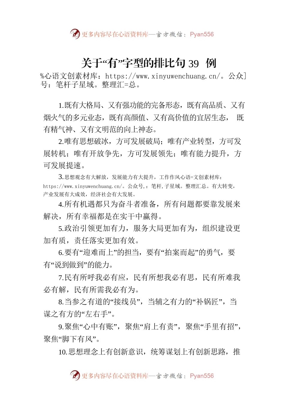 关于“有”字型的排比句39例（2023年7月5日）.docx_第1页
