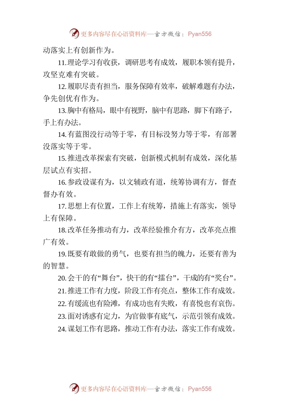 关于“有”字型的排比句39例（2023年7月5日）.docx_第2页