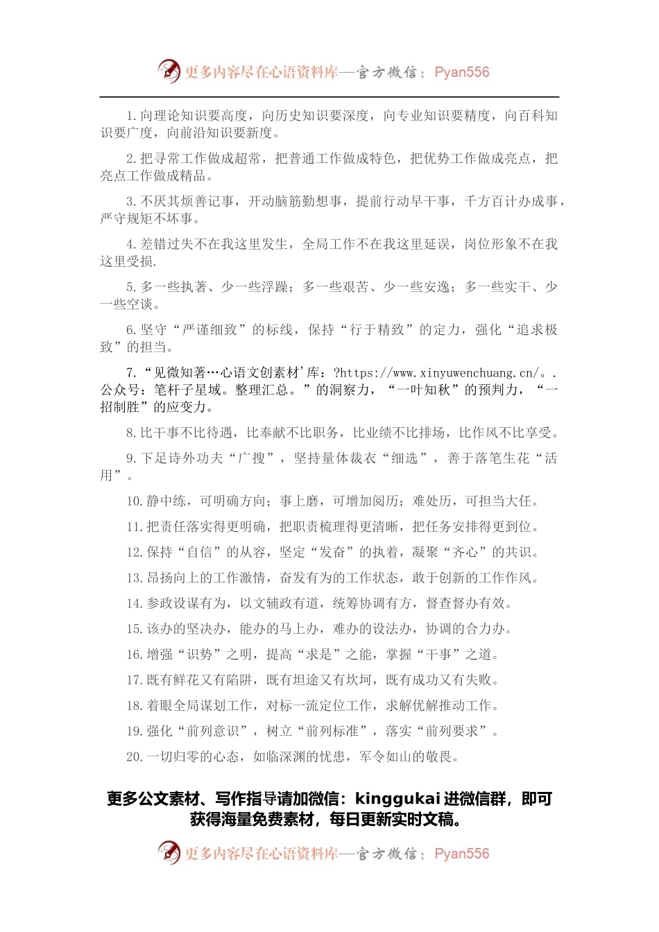 办公室工作类排比句40例（2022年4月22日）.docx_第1页