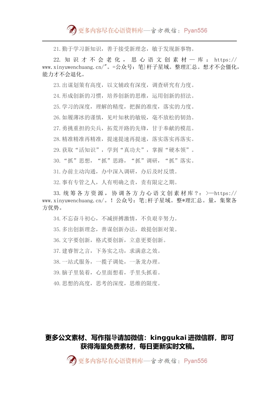 办公室工作类排比句40例（2022年4月22日）.docx_第2页