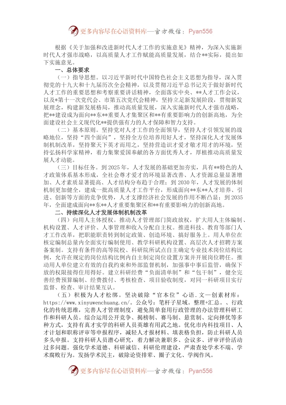 关于加强和改进人才工作的实施意见.docx_第1页