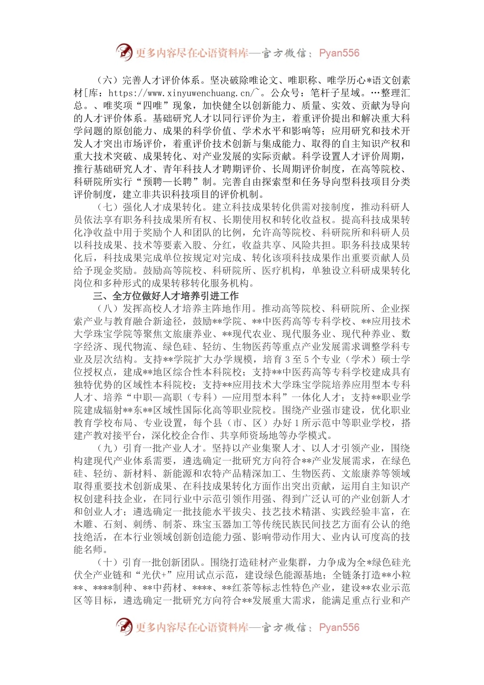 关于加强和改进人才工作的实施意见.docx_第2页