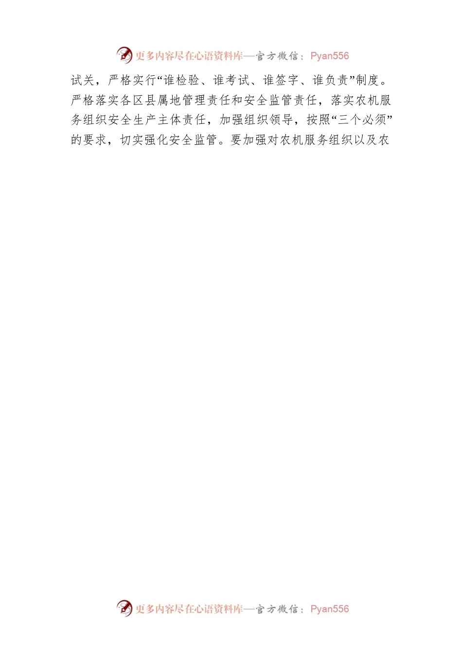 关于做好近期农机安全生产工作的通知(20230423).docx_第2页