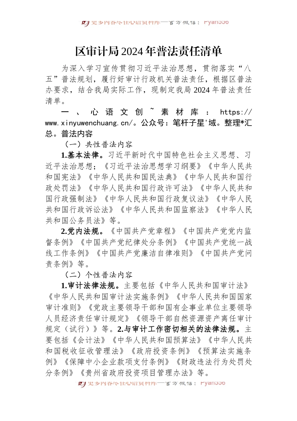 区审计局2024年普法责任清单.docx_第1页
