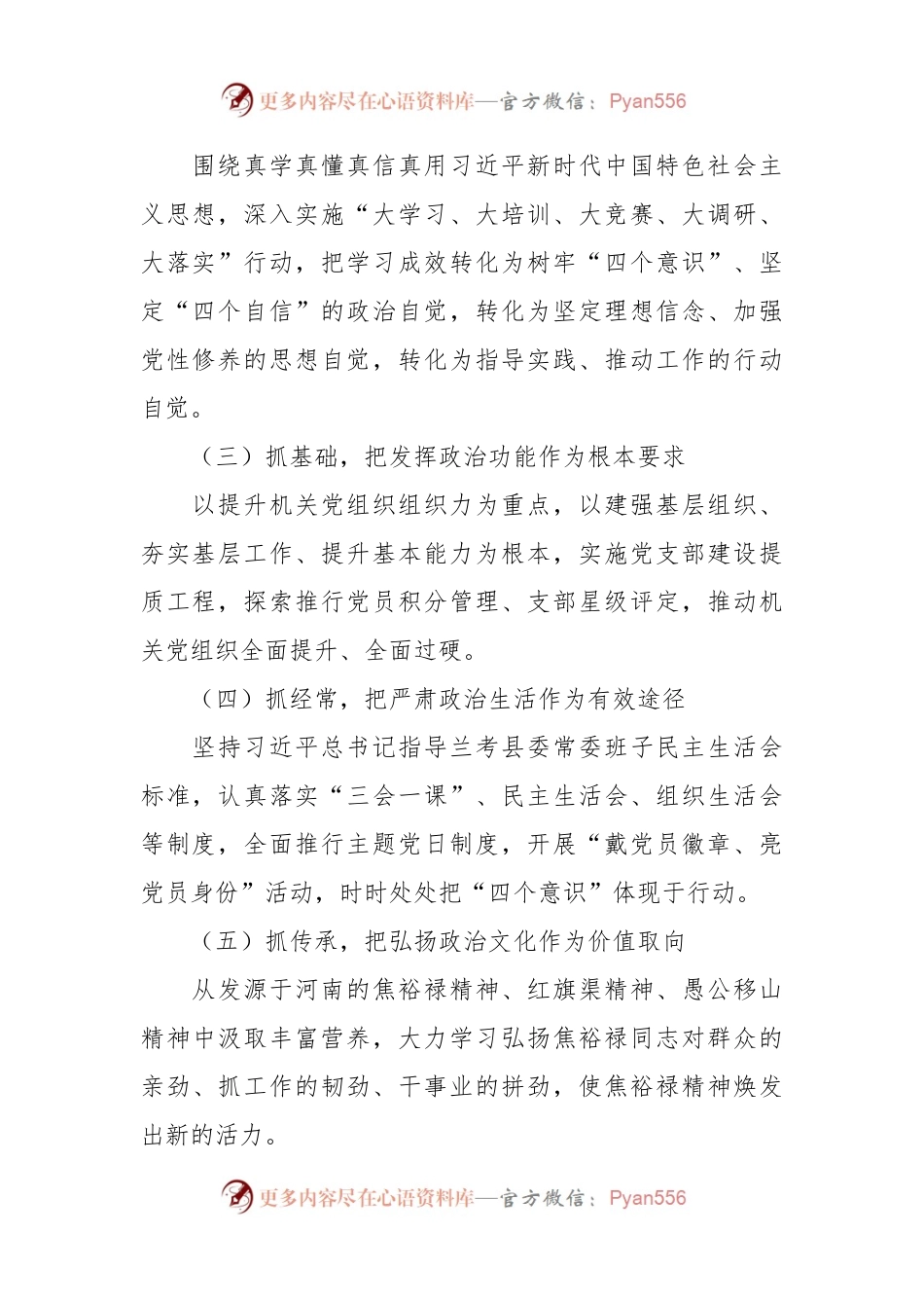 加强机关党的政治建设的实践经验与现状的调研报告.docx_第2页