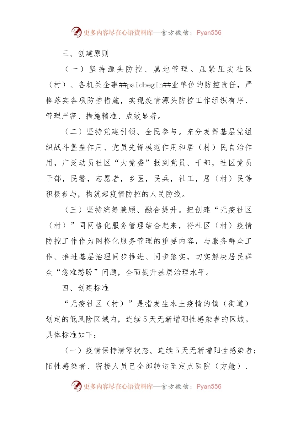 县“无疫社区（村）”创建工作方案.docx_第2页