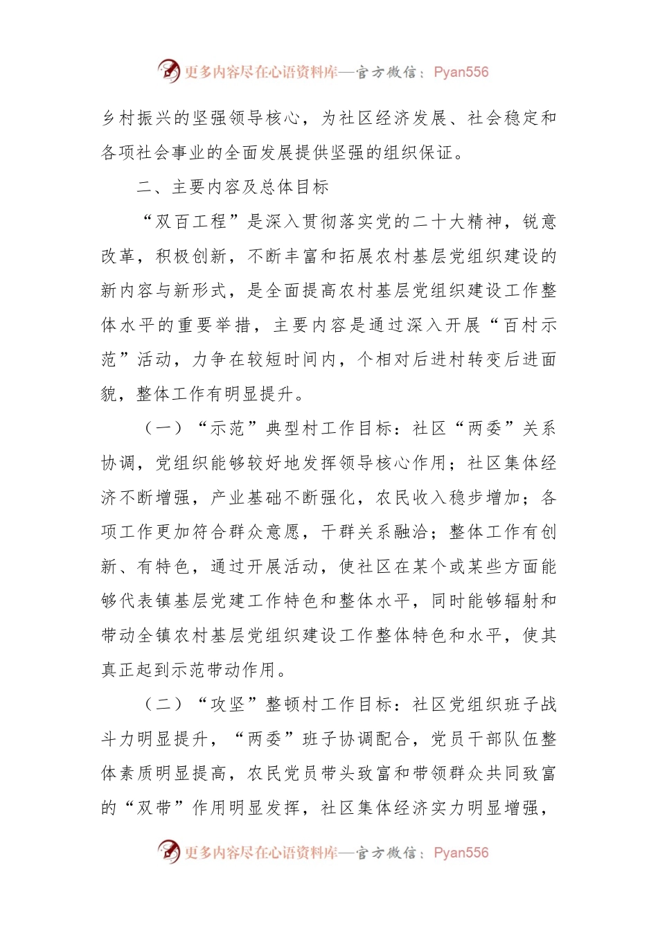 关于“百村示范”、“百村攻坚”活动实施方案.docx_第2页