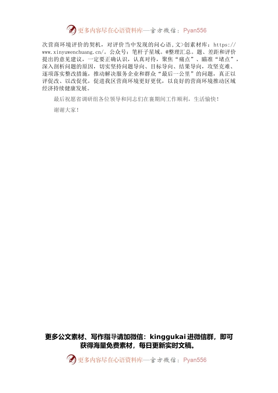 区长在迎接省营商环境评价实地调研启动会上的讲话.docx_第2页