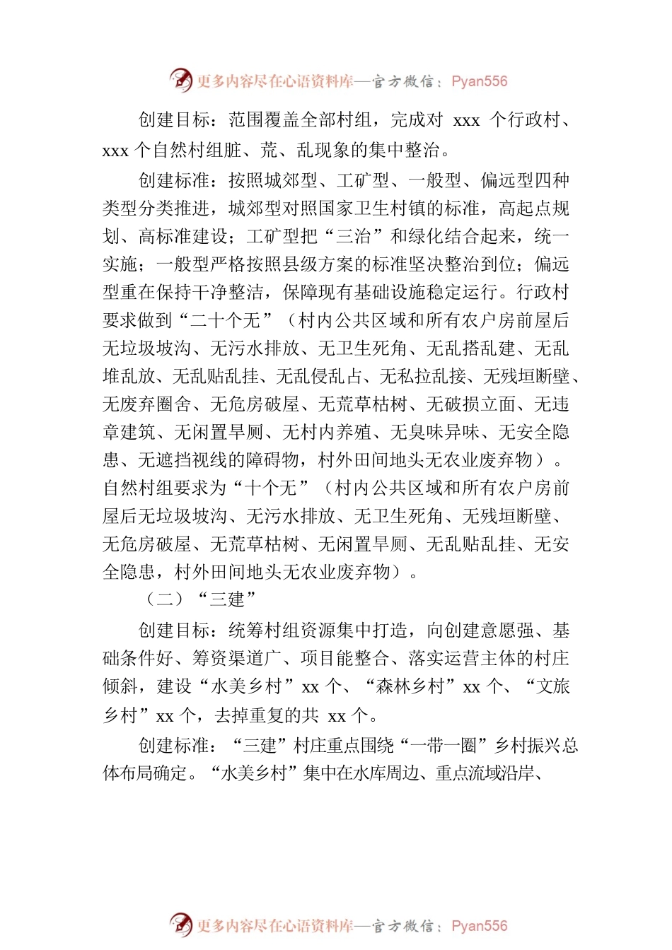 关于“三治三建三评”模式考察报告.docx_第2页