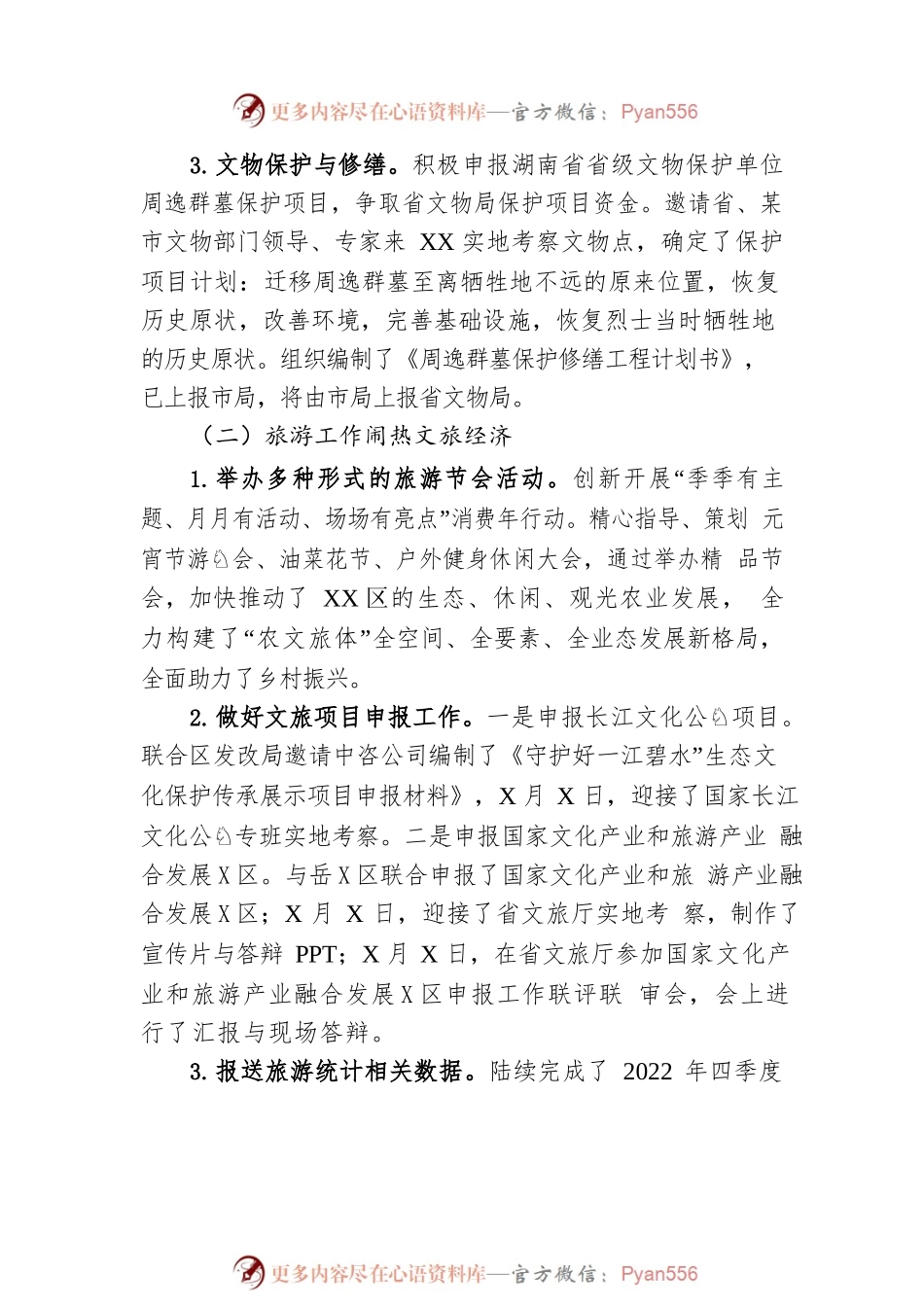 区文旅广体局2023年一季度工作总结(20230524).docx_第2页