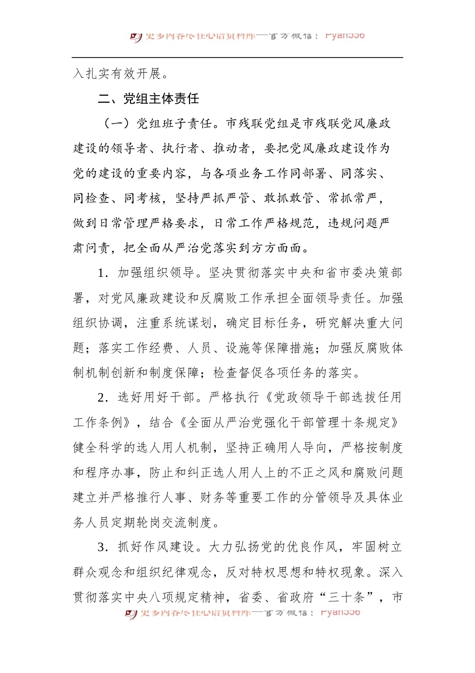 关于坚决防止和纠正疫情防控工作中“四风”问题的落实情况汇报（一）.docx_第2页