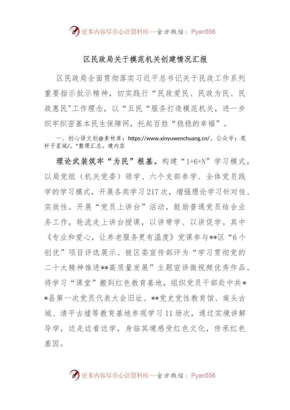 区民政局关于模范机关创建情况汇报.docx_第1页