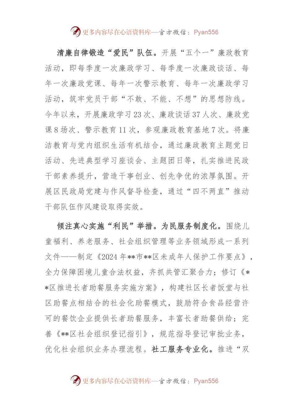 区民政局关于模范机关创建情况汇报.docx_第2页