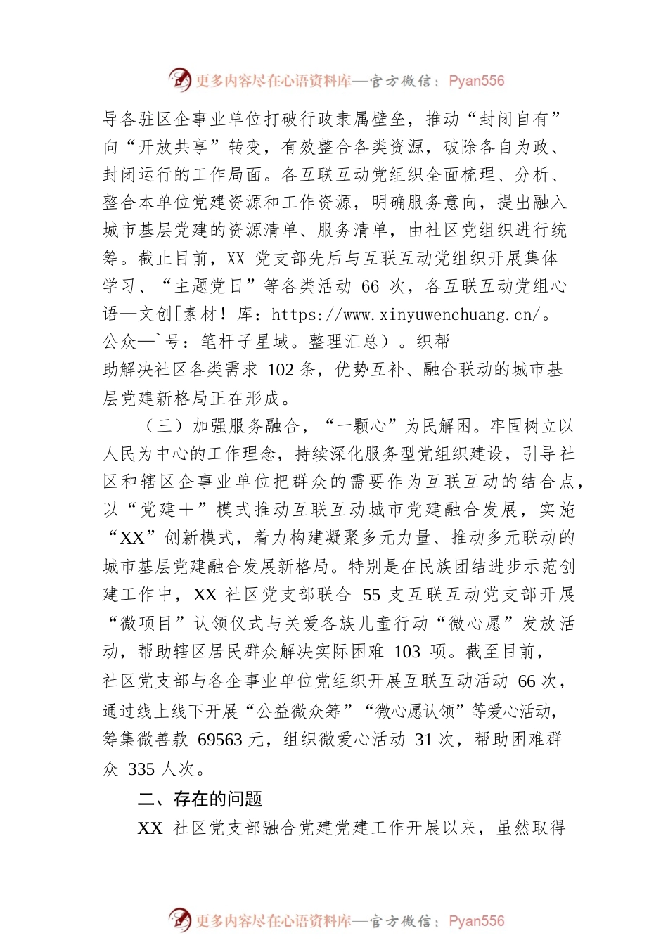 关于融合党建示范点工作开展情况的报告.docx_第2页