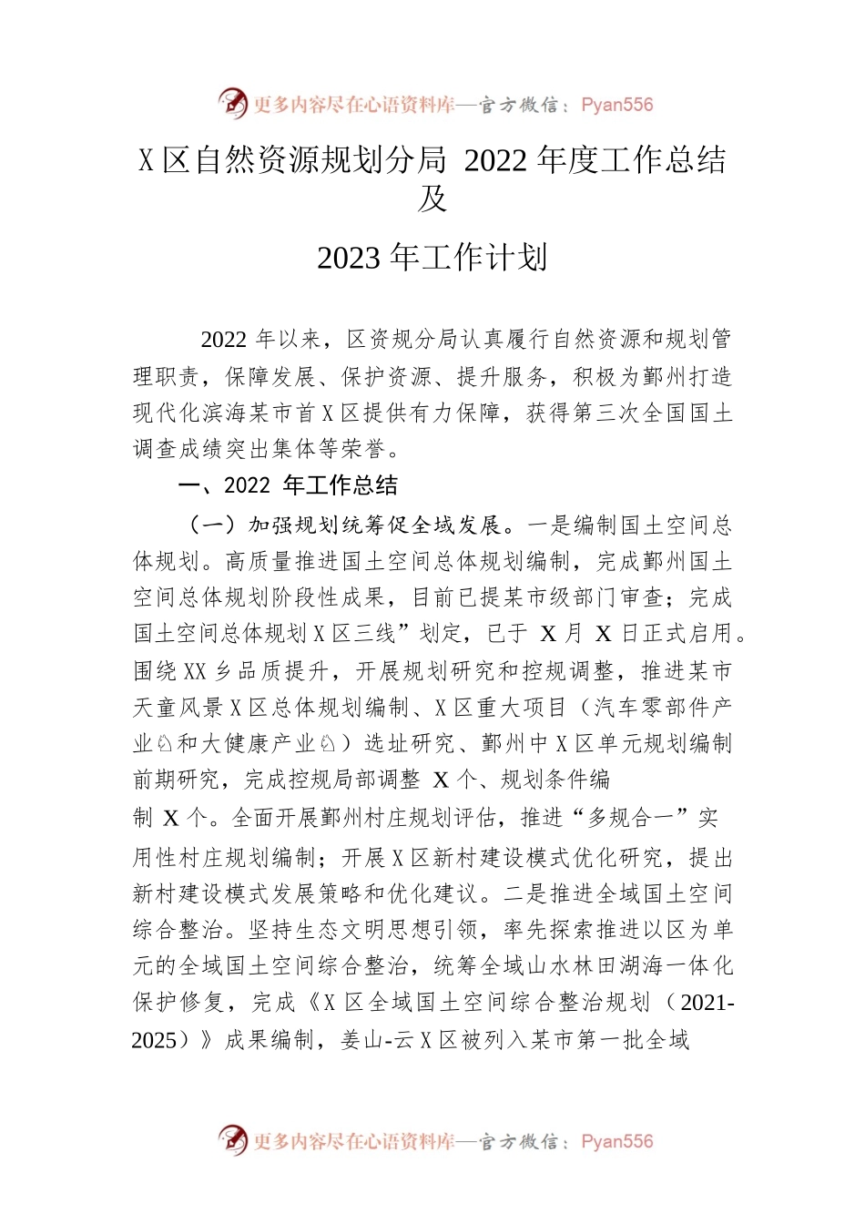 区自然资源规划分局2022年度工作总结及2023年工作计划.docx_第1页
