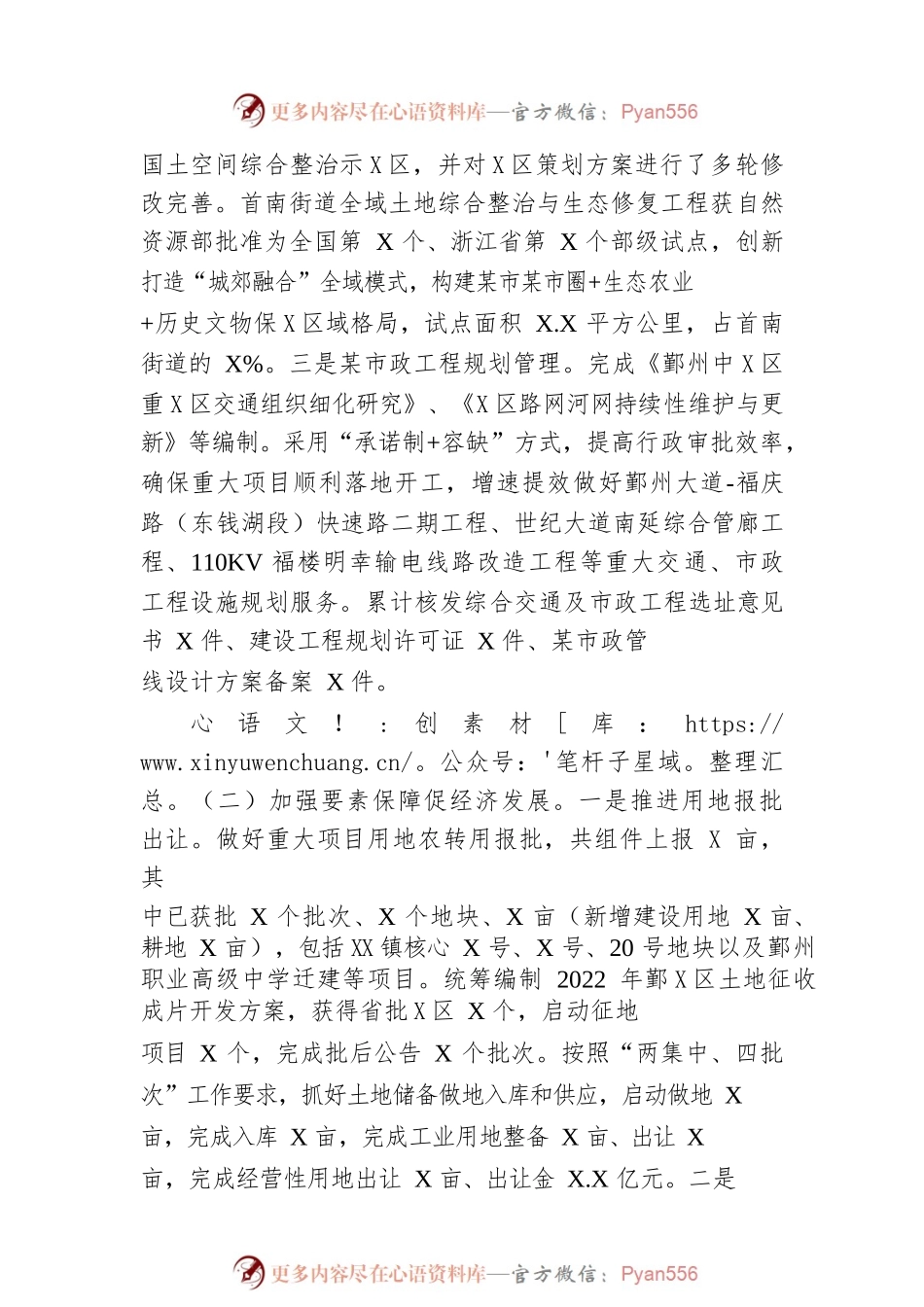 区自然资源规划分局2022年度工作总结及2023年工作计划.docx_第2页