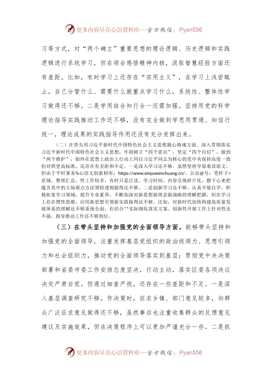 区委副书记2022年度民主生活会“六个带头”.docx_第2页