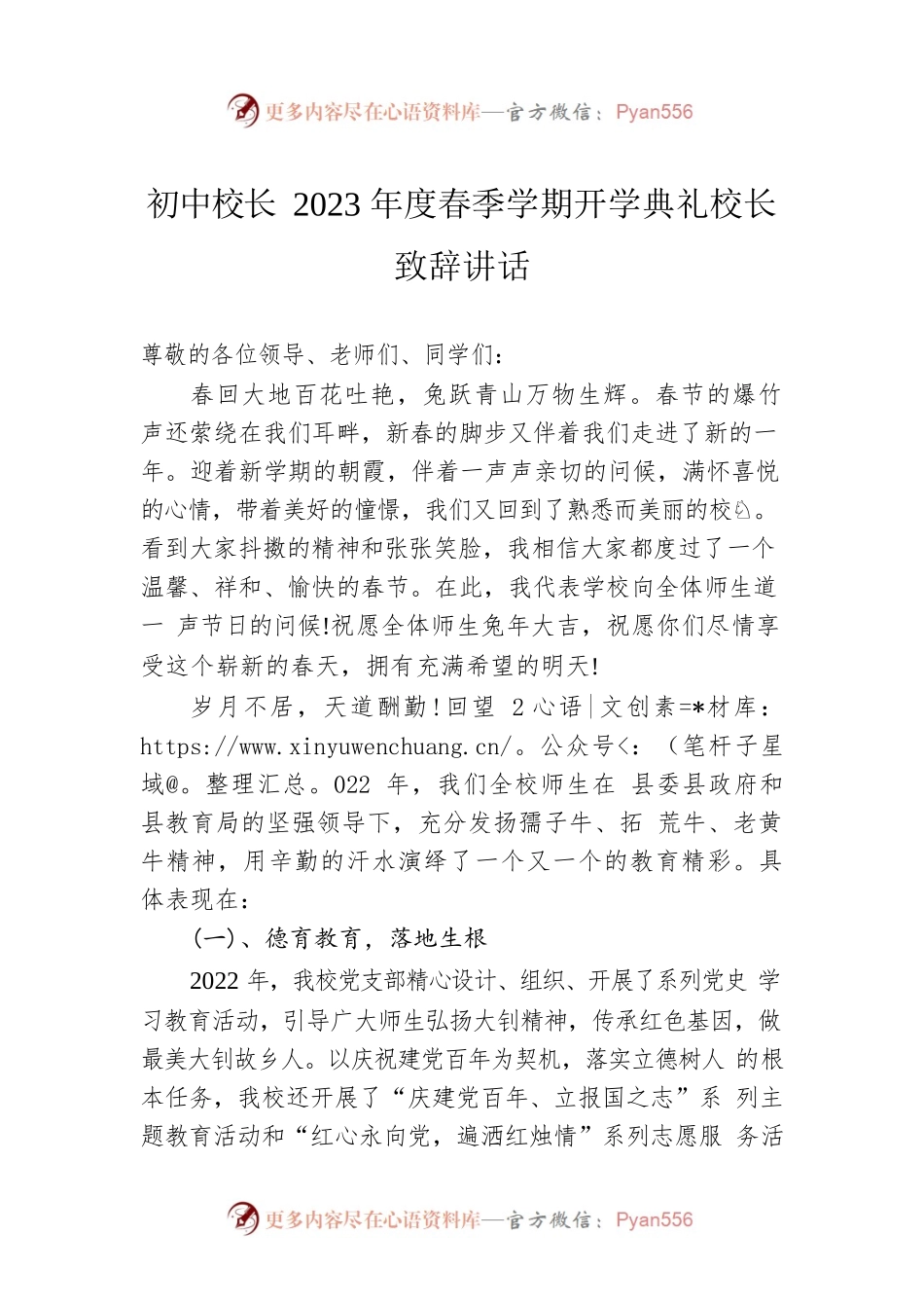 初中校长2023年度春季学期开学典礼校长致辞讲话.docx_第1页