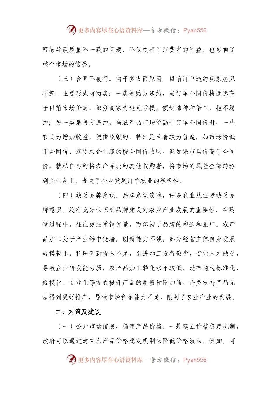 农产品收购存在的问题及对策建议.docx_第2页