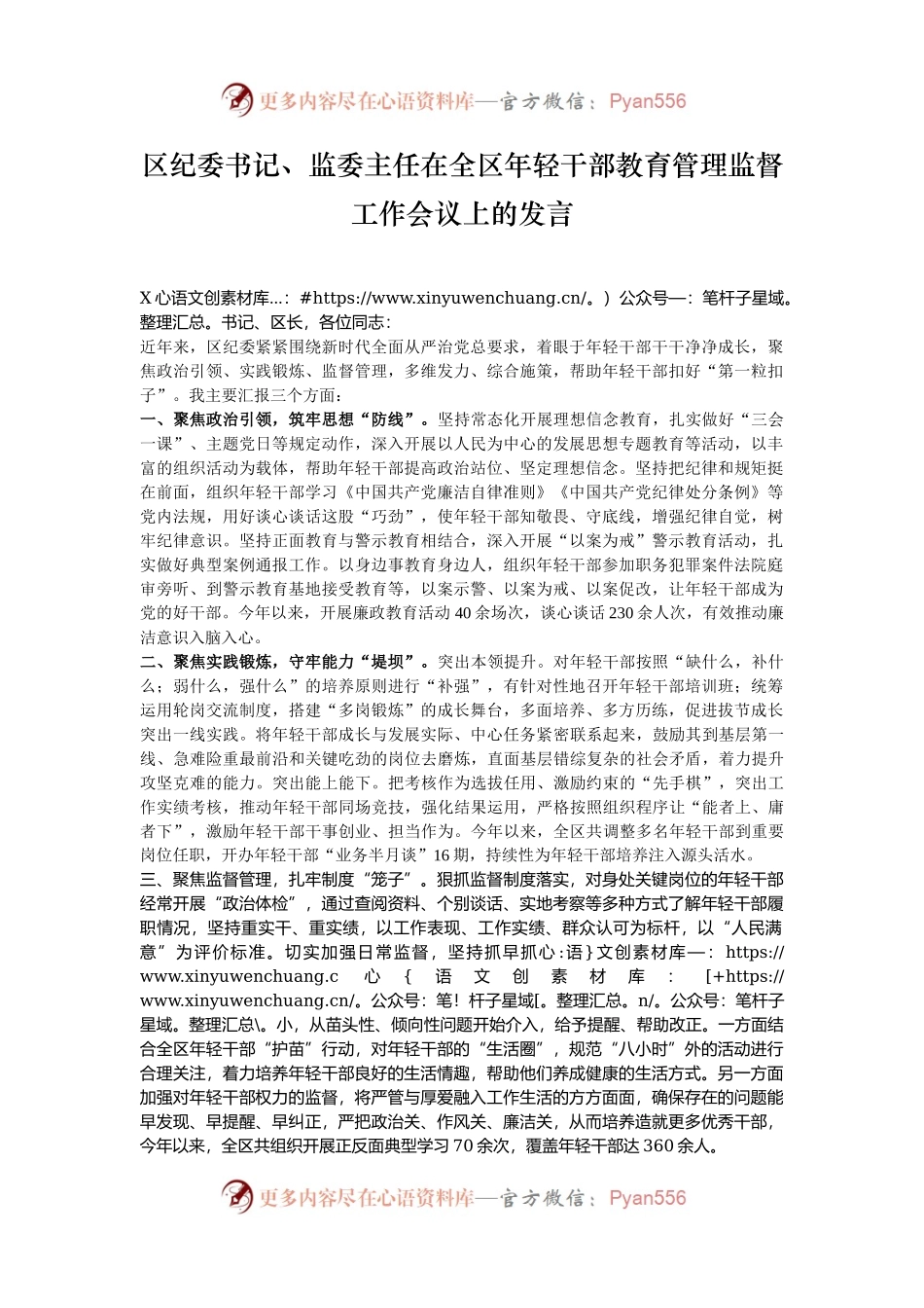 区纪委书记、监委主任在全区年轻干部教育管理监督工作会议上的发言.docx_第1页