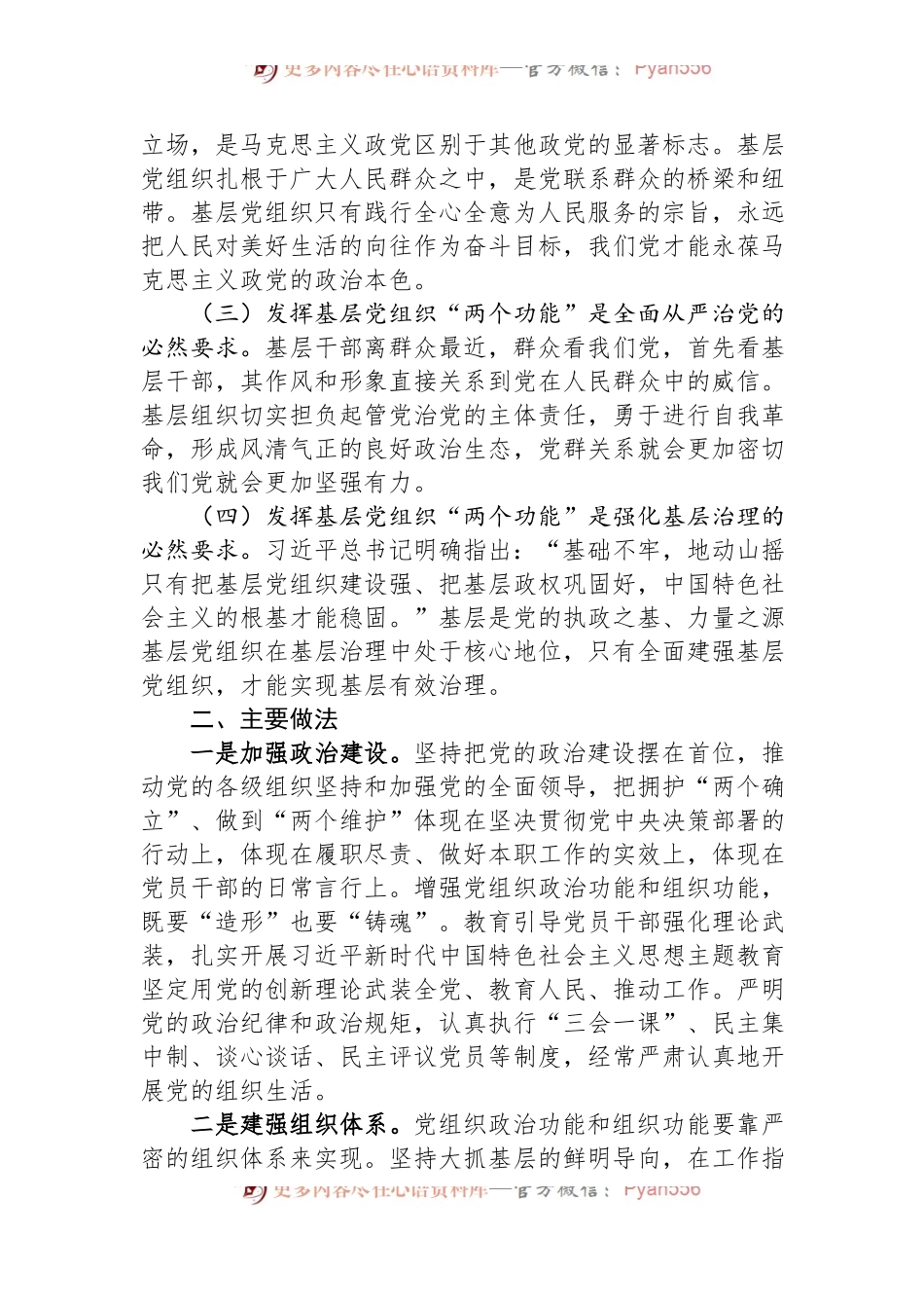关于新形势下加强基层宣传思想系统党组织建设的调研报告.docx_第2页