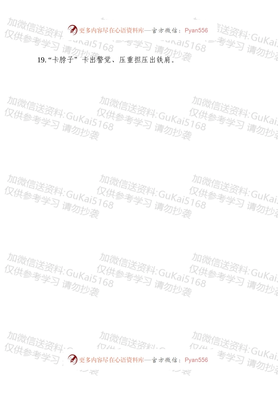写事迹材料常用金句80例.docx_第2页