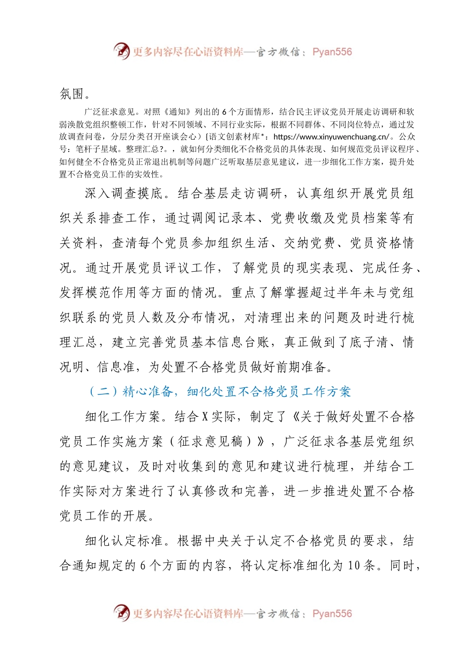 区委党建工作领导小组开展处置不合格党员工作情况汇报）　.docx_第2页