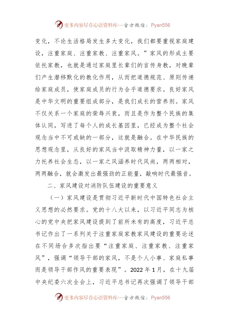 关于加强消防队伍领导干部家风建设的调研与思考.docx_第2页