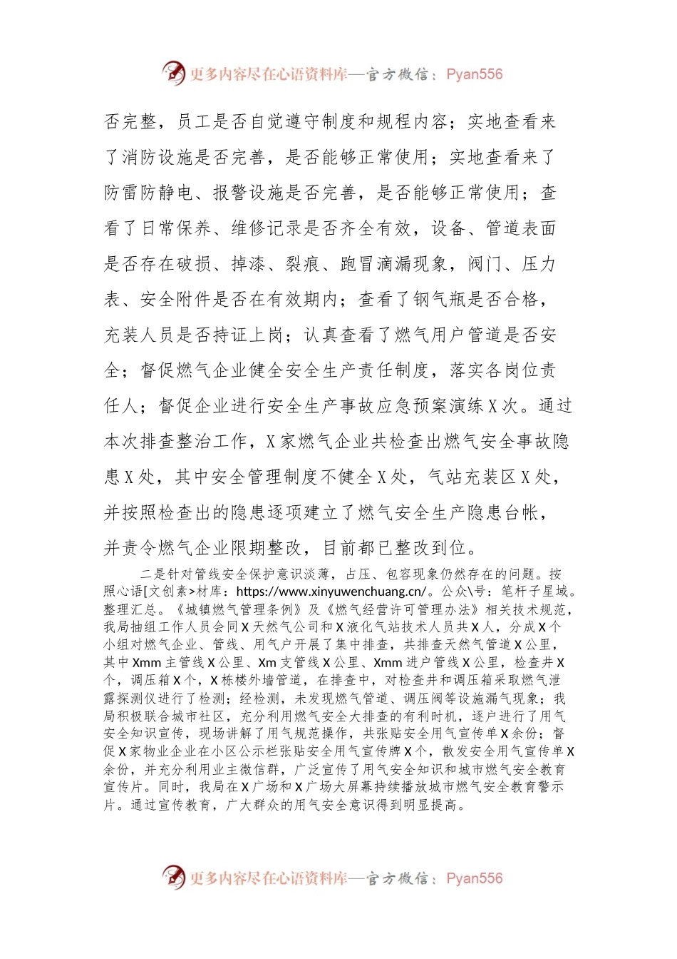 关于对城市燃气安全生产排查整治情况的报告.docx_第2页