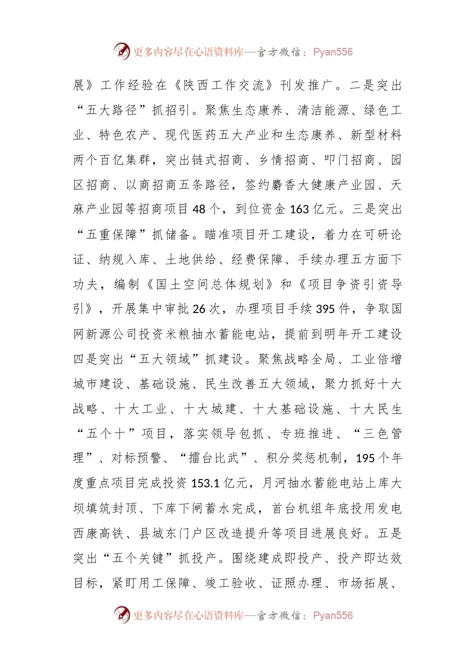 县“三个年”活动和发展“四个经济”情况汇报.docx_第2页