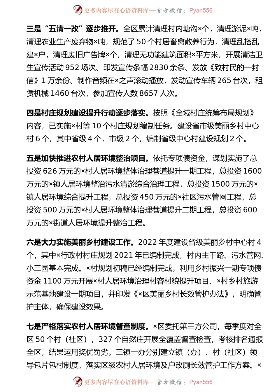 农村人居环境整治提升工作汇报材料.docx_第2页