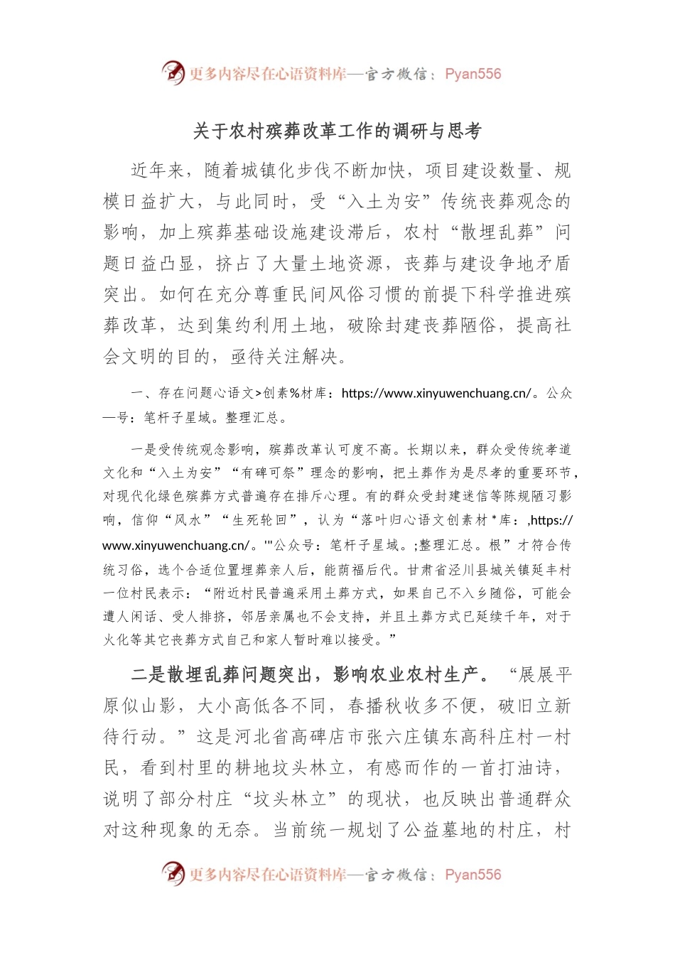 关于农村殡葬改革工作的调研与思考.docx_第1页