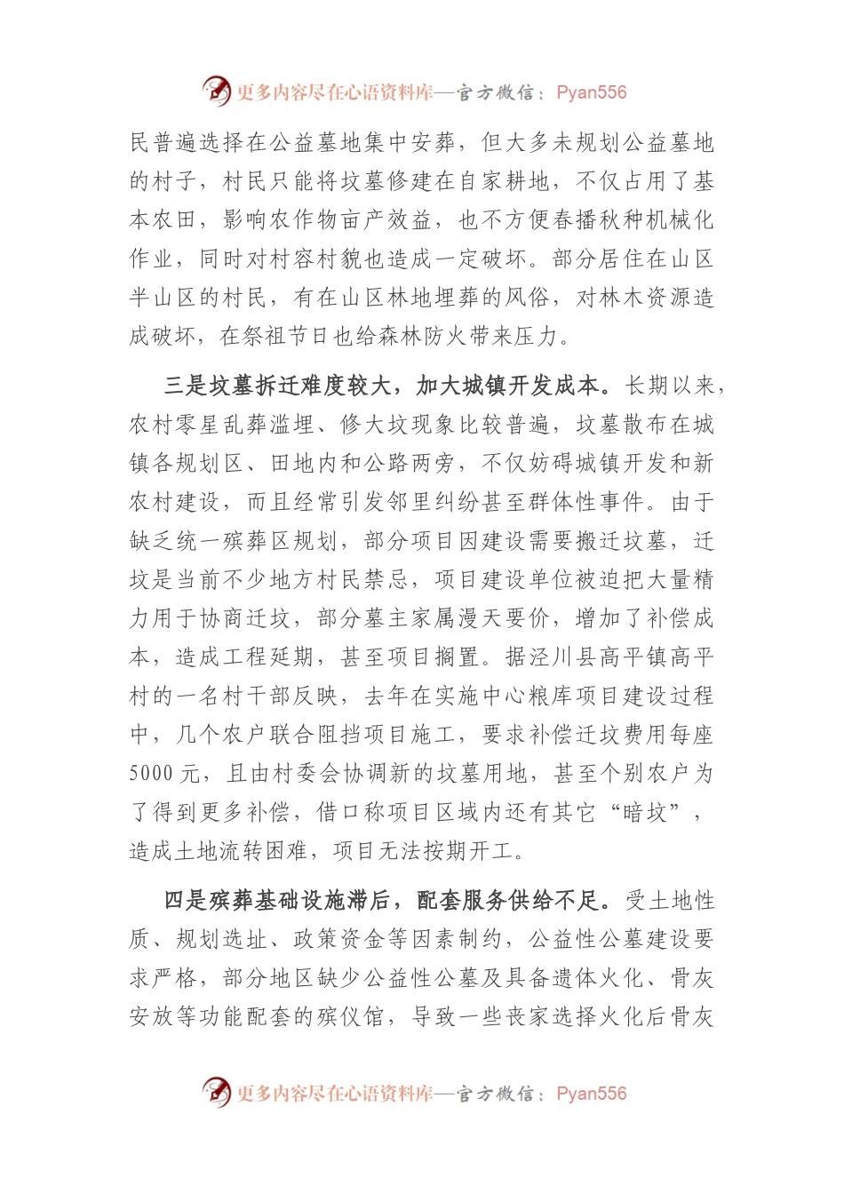 关于农村殡葬改革工作的调研与思考.docx_第2页