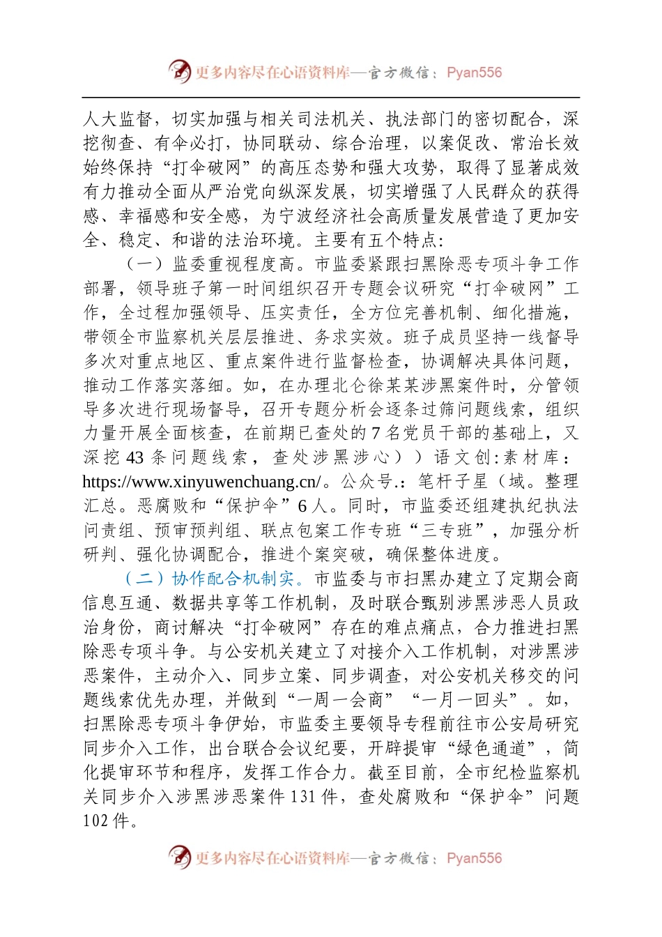 关于我市扫黑除恶“打伞破网”工作情况的调研报告（2021）.docx_第2页